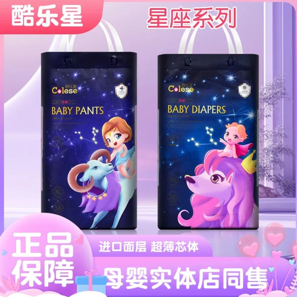 【两包】酷乐星星座婴儿纸尿裤宝宝拉拉裤新生儿尿不湿儿童学步裤