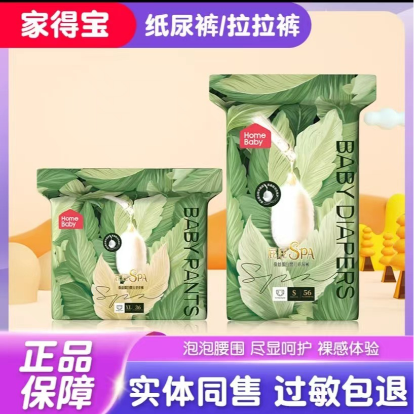 家得宝【2包】蚕丝蛋白婴儿纸尿裤宝宝拉拉裤超薄透气蚕丝成长裤超