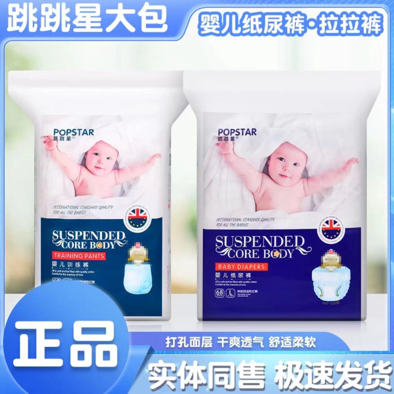 跳跳星婴儿纸尿裤宝宝拉拉裤超薄尿不湿儿童学步裤新生儿小内裤
