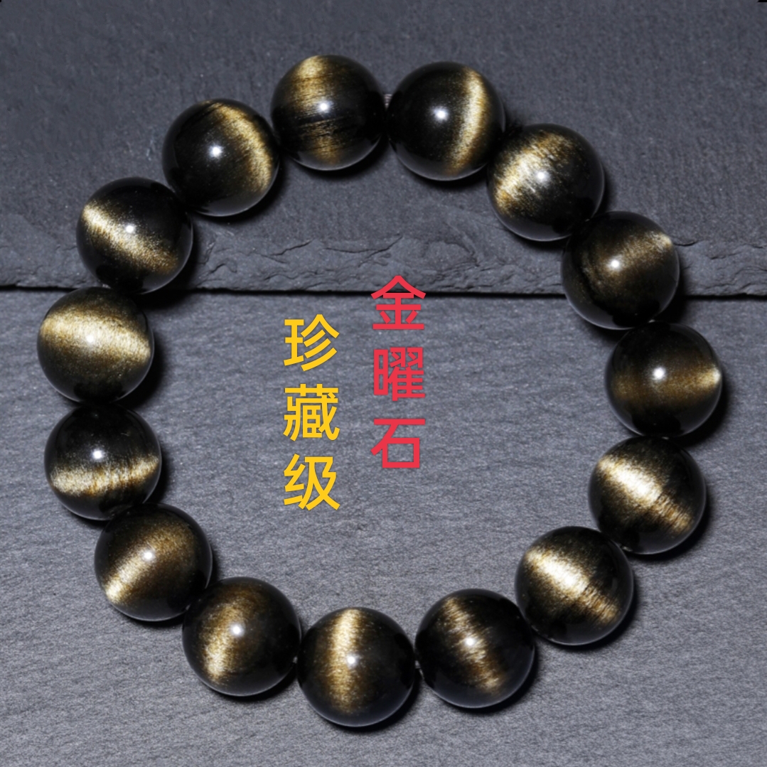 收藏级金曜石手链单圈男女情侣款金沙黑曜石开运佛珠手串礼物
