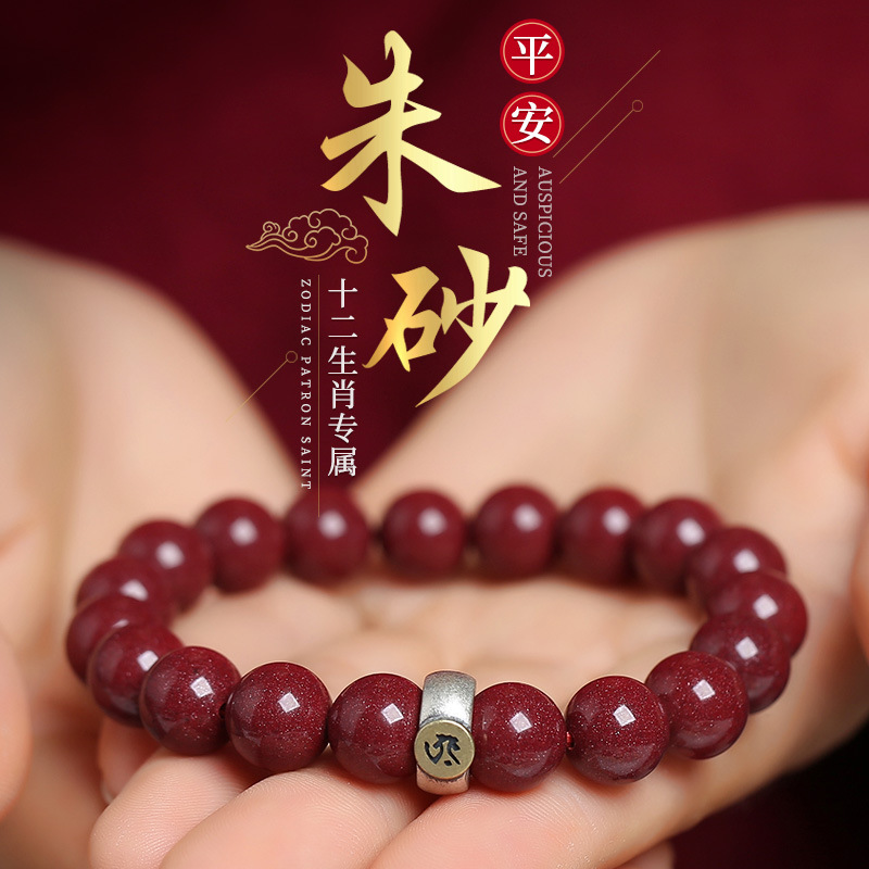 含辰砂工艺品高含量朱砂本命佛手链十二生肖八大守护神本命年手串