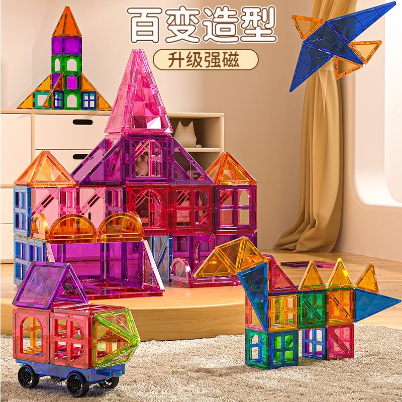 【官方直播】磁力片积木大号儿童8岁幼儿玩具创意磁性磁铁男女孩