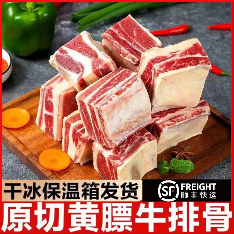 【顺丰/京东冷链净重5斤】清真原切四肋黄膘牛肋排切块现货现发