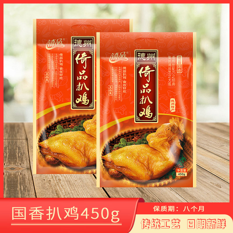 德州倚品扒鸡国香雏鸡450g*2只 五香脱骨 肉烂骨酥  即食