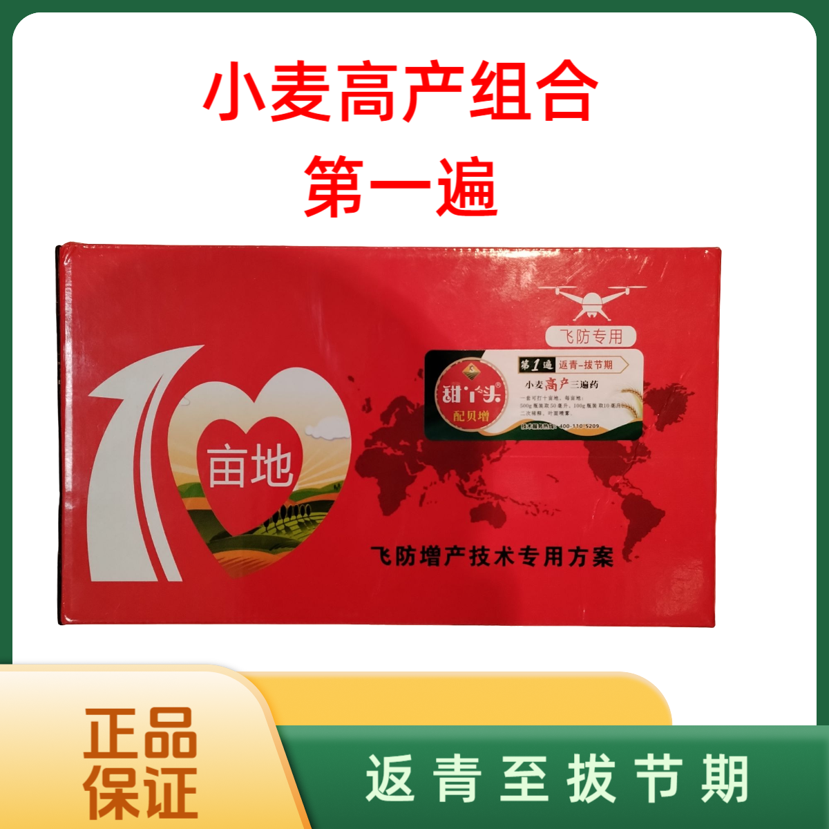 第一遍【一套十亩】返青拔节期小麦一喷三防高产套餐叶面喷施