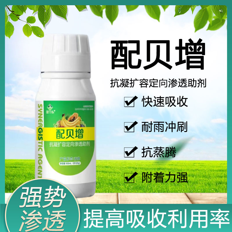 甜丫头配贝增飞防助剂防飘移沉降附着抗凝扩容定向渗透增效好助剂