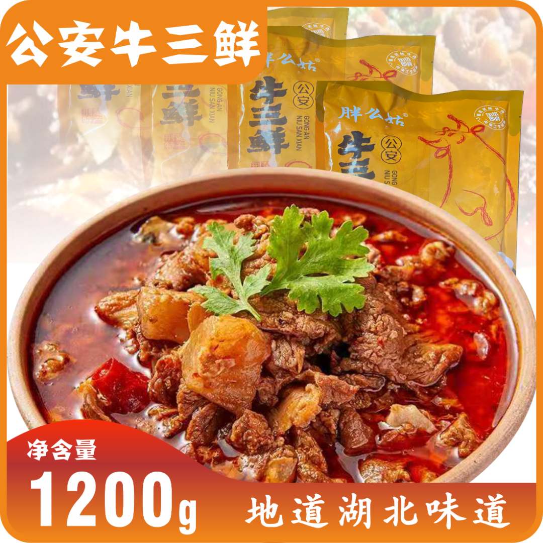【荆州仟味】荆州公安县牛肉牛三鲜纯牛肉火锅1200g传承