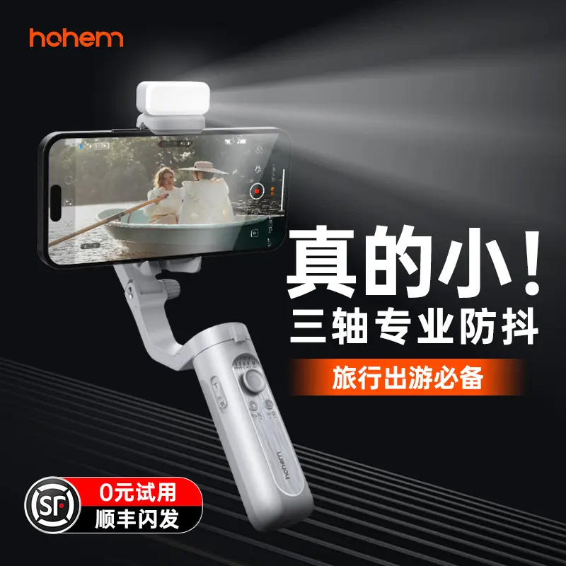 hohem/浩瀚卓越XE手机旅行拍摄三轴防抖vlog手持自拍杆云台通用
