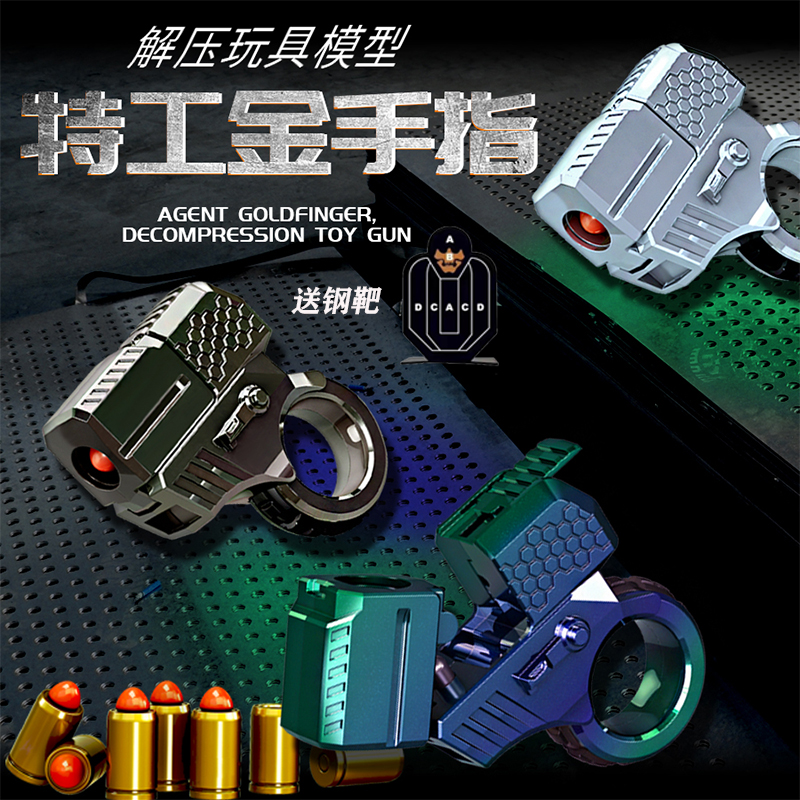 新网红同款特工金手指反吹抛壳铝合发射金黑科技解压玩具潮玩模型