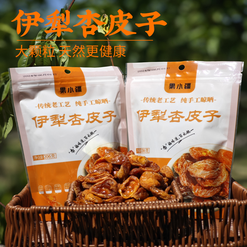 麻山大姑专属 杏皮子 伊犁杏皮子 纯手工制作 七分甜三分酸十分香