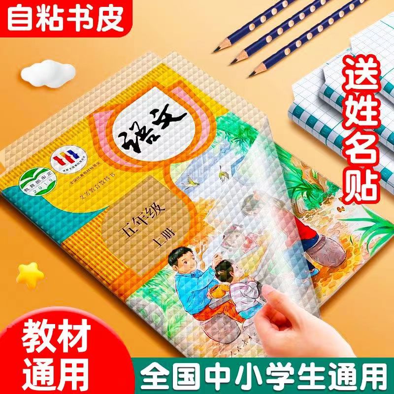 三合一书皮30张书皮大中小号各十张书皮书本保护套包书膜防水防污