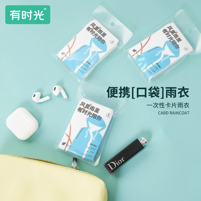 卡片压缩雨衣薄款一次性男女通用方便携带登山旅游户外徒步雨披