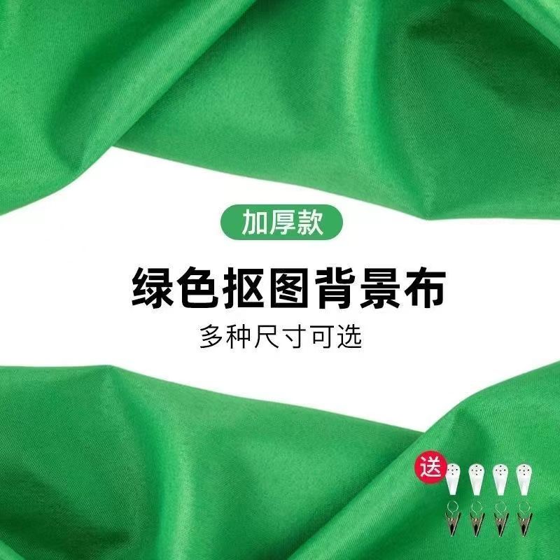 【小芳演绎用品店】绿幕抠像加厚加密专业背景布直播间绿色抠图