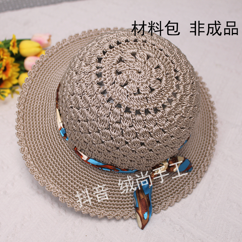 菠萝花夏凉帽遮阳帽材料包需要自己编织（非成品）