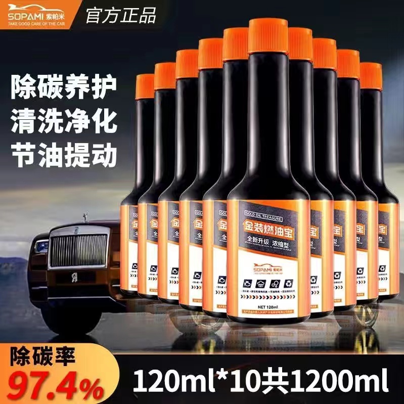 索帕米 sopami 金装燃油宝燃油添加剂除积碳液体黄金清洁发动机