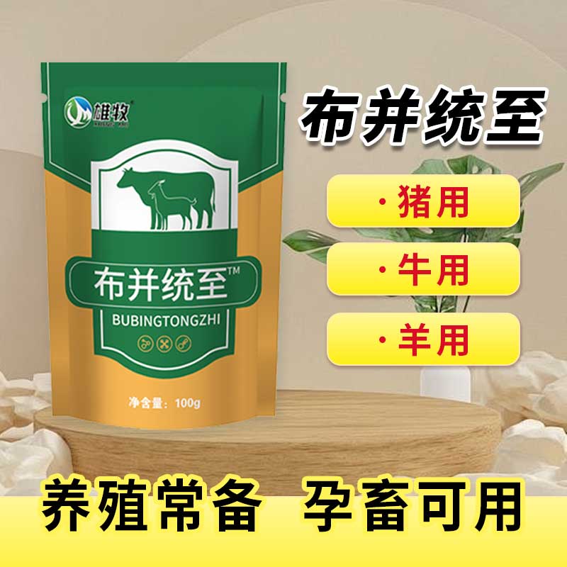 雄牧布井统至猪牛羊混合型饲料添加剂绿色养殖厂家直销孕畜可用