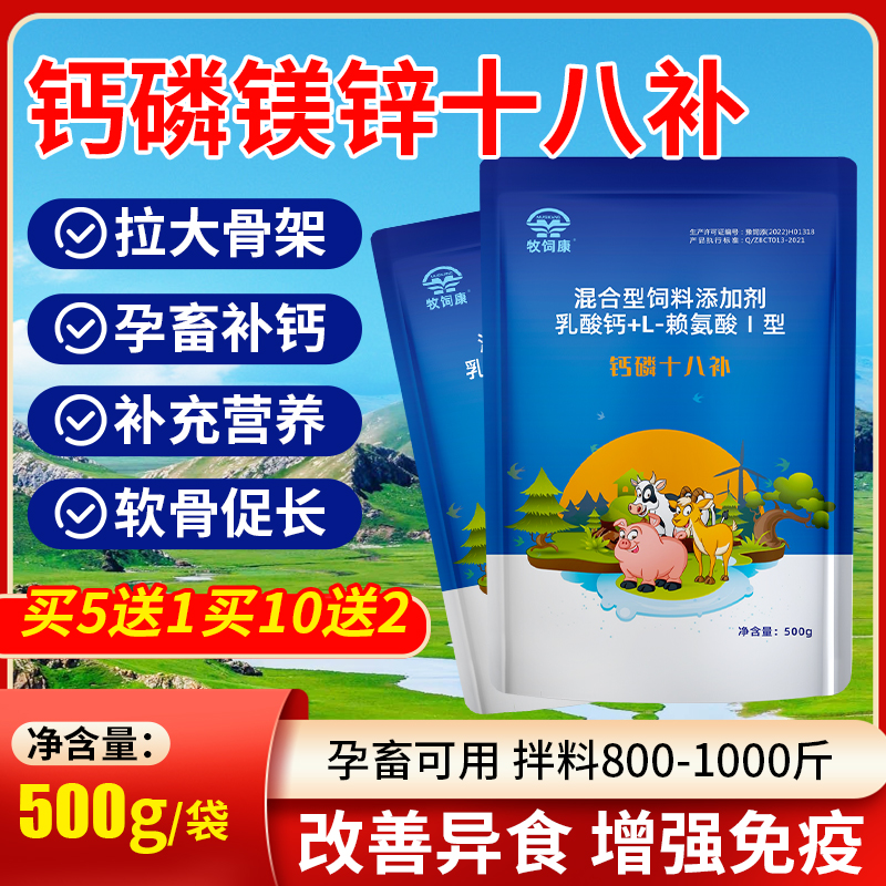牧饲康钙磷十八补猪牛羊家畜禽类温和天然养殖混合型饲料添加剂