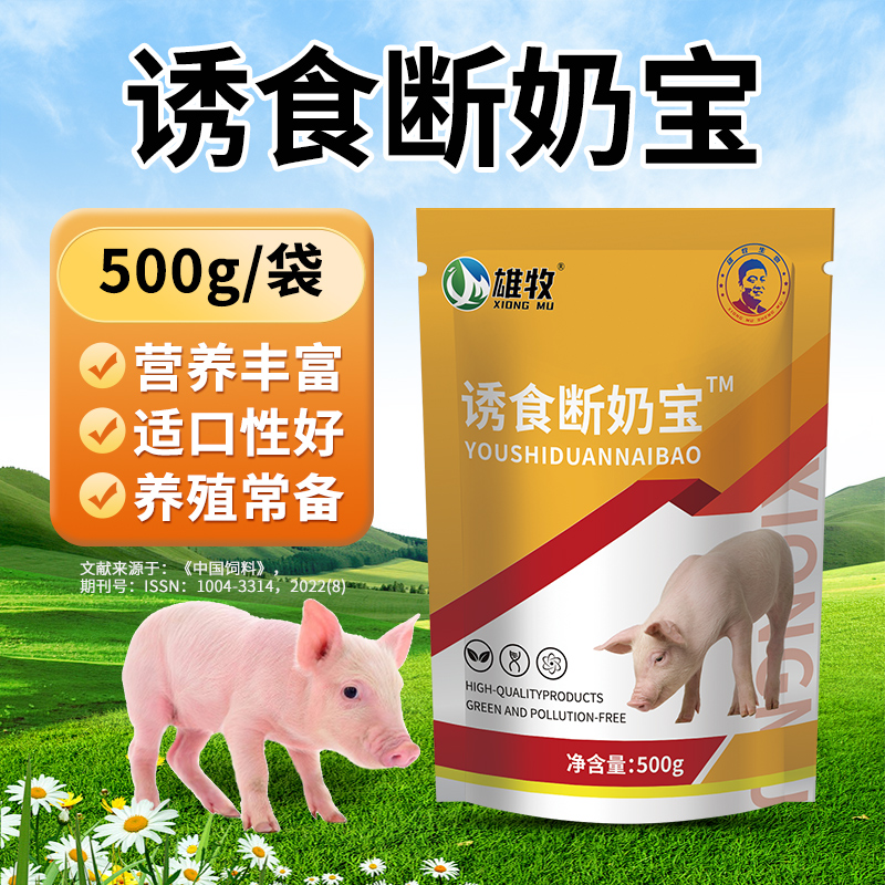 雄牧诱食断奶宝养殖养猪仔猪常备家养预混料饲料添加剂