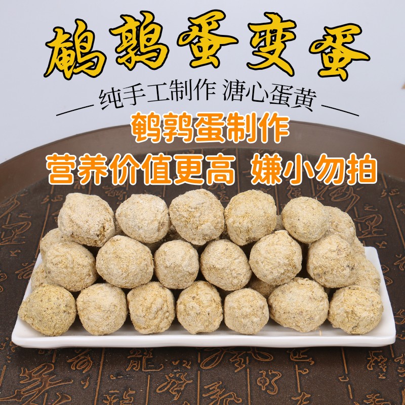 纯手工制作【溏心鹌鹑变蛋 】河南农家土特产  新鲜鹌鹑蛋腌制美味