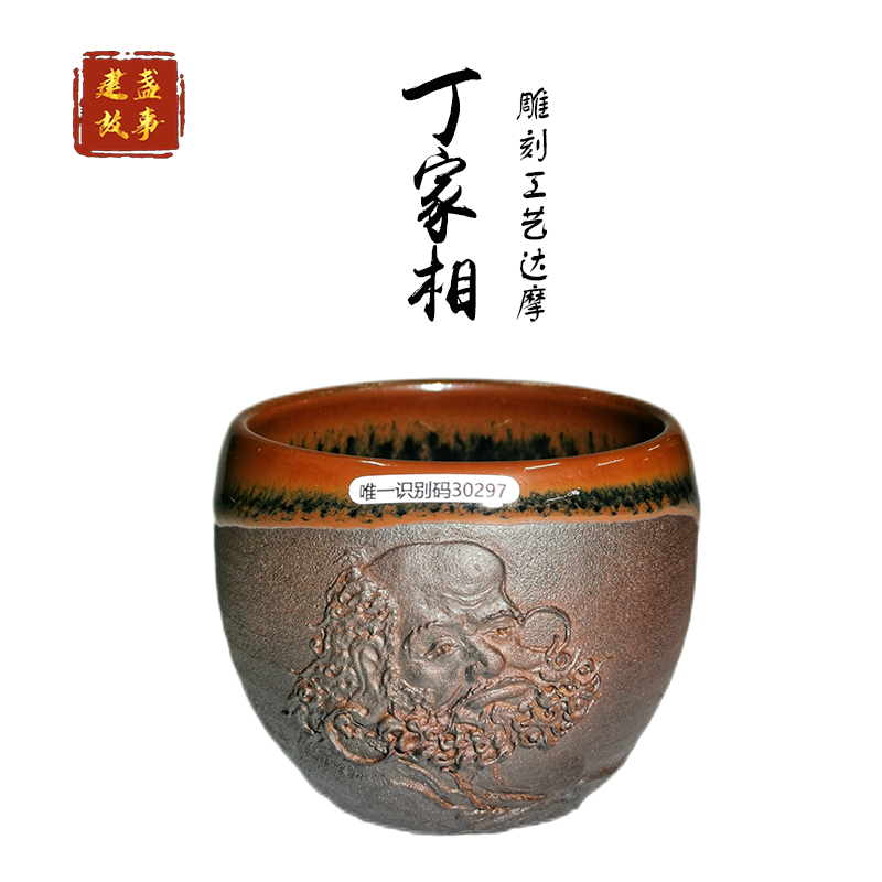 建盏主人杯丁家相老师达摩手握杯茶盏刻家用高端茶器盏杯品茗杯