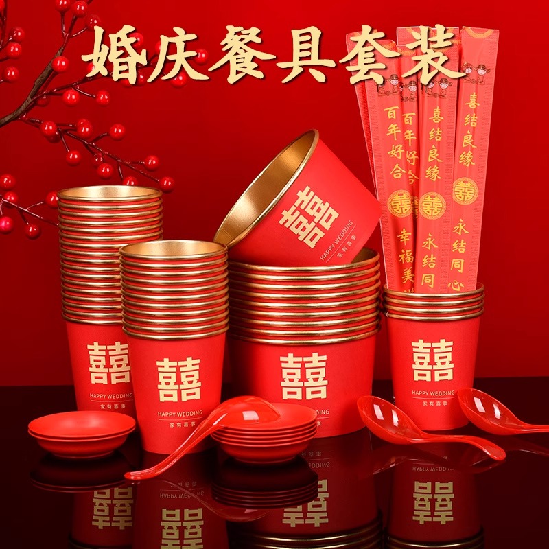 婚庆金箔纸杯一次性纸碗四件套特厚结婚喜庆用品婚宴餐具喜杯喜筷