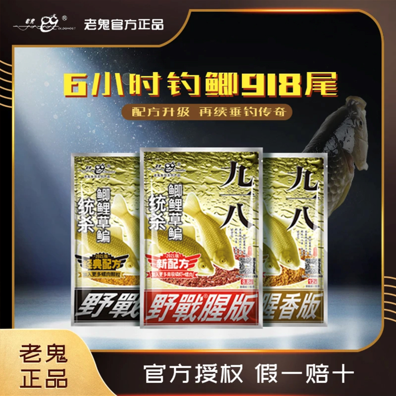 老鬼九一八野战篇腥香酒米金版918麸香狂拉巨物野钓鲫鲤鳊鱼饵料