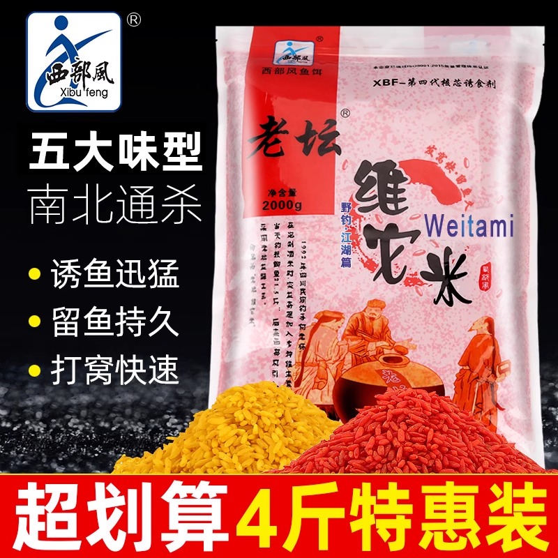 西部風老坛维他米2000克袋装酒米野钓鲫鱼鲤鱼打窝米维它米底窝料