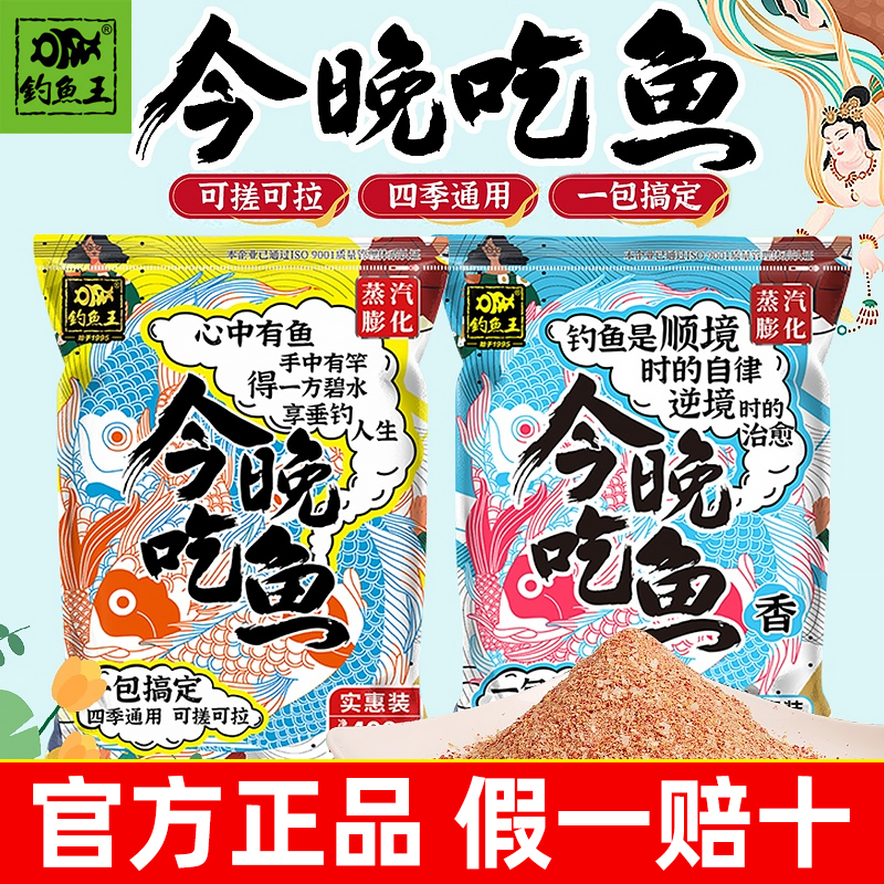 钓鱼饵今晚吃鱼腥香味一包搞定钓鱼饵料窝料通用野钓鲫鱼鲤鱼拉饵
