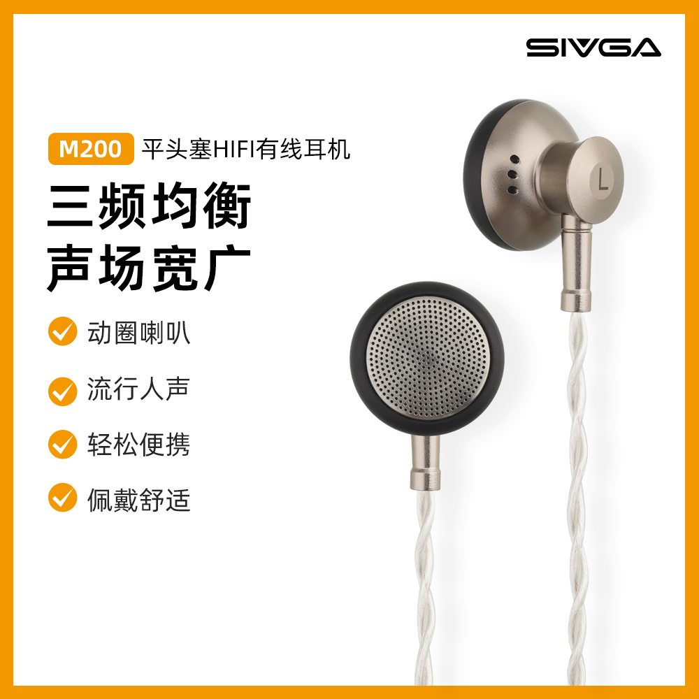 SIVGA M200 平头塞HiFi有线耳机高品质3.5通用插头发烧游戏重低音