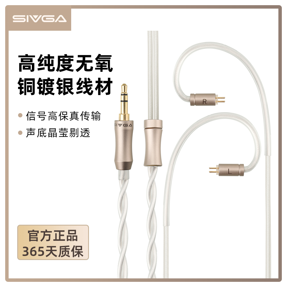 SIVGA 原装高纯度无氧铜镀银线材双针0.78mm 3.5插口/4.4平衡插口