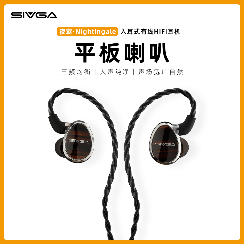 夜莺 Nightingale铝带木制平板喇叭入耳式有线HIFI耳机