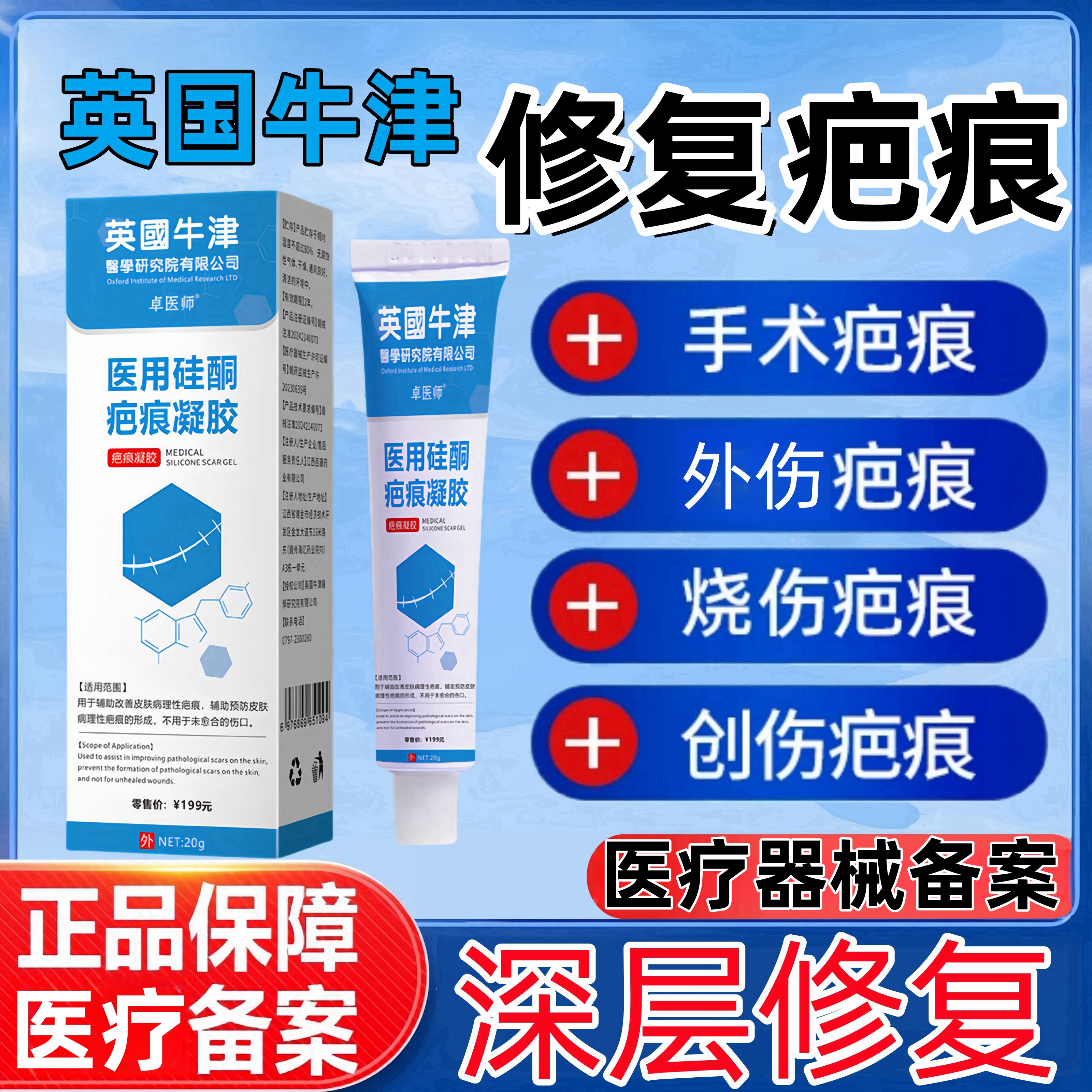 医用硅酮疤痕凝胶修复疤痕剖腹产烫伤摔伤疤痕成人孩童可用淡化疤痕祛疤疤痕卓医师