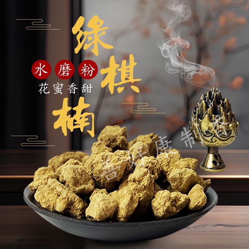 海南绿奇楠水磨粉块料天然高阶高油棋楠老料清凉蜜香花香沉香熏香
