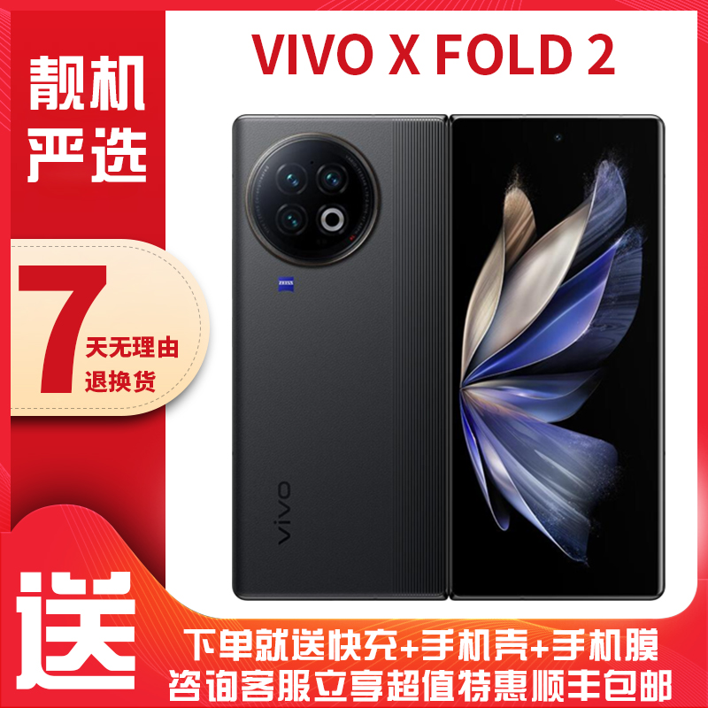 99新 vivo XFold2双卡双待国行轻奢商务高端严选优品折叠屏手机