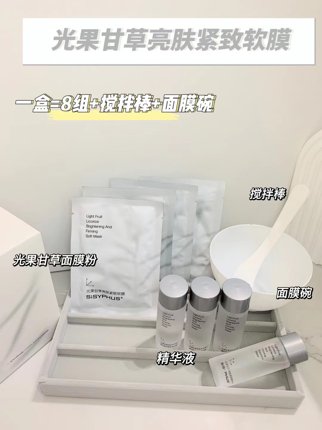 依魅推荐：光果甘草亮肤紧致精华液软膜