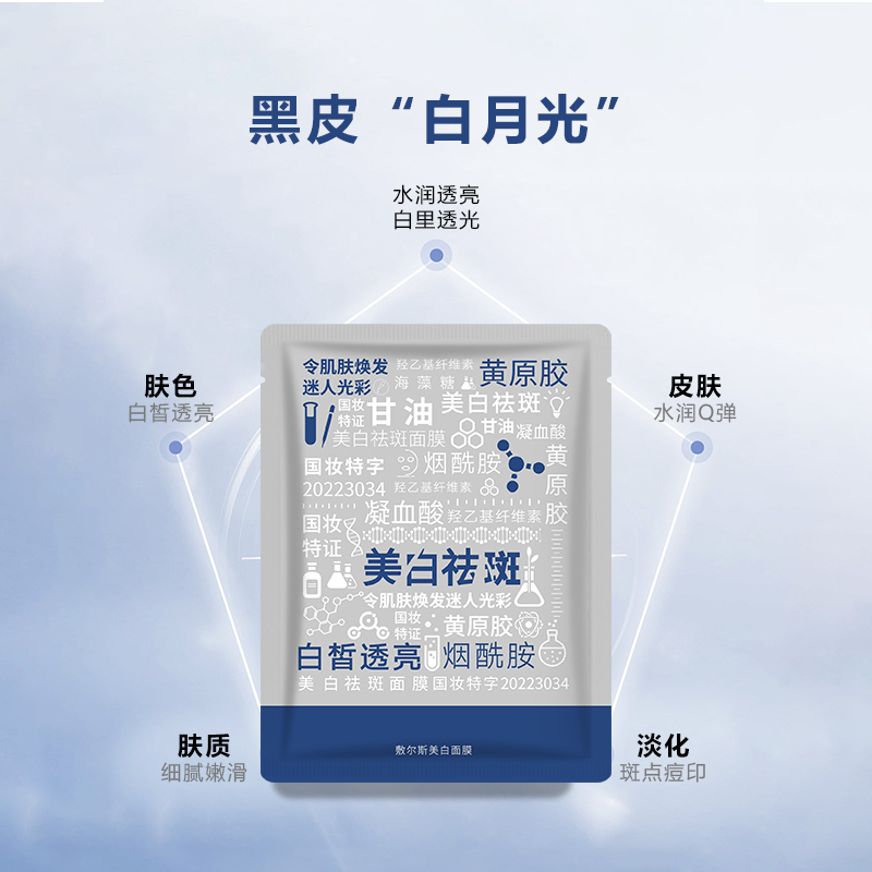  敷尔斯美白面膜 