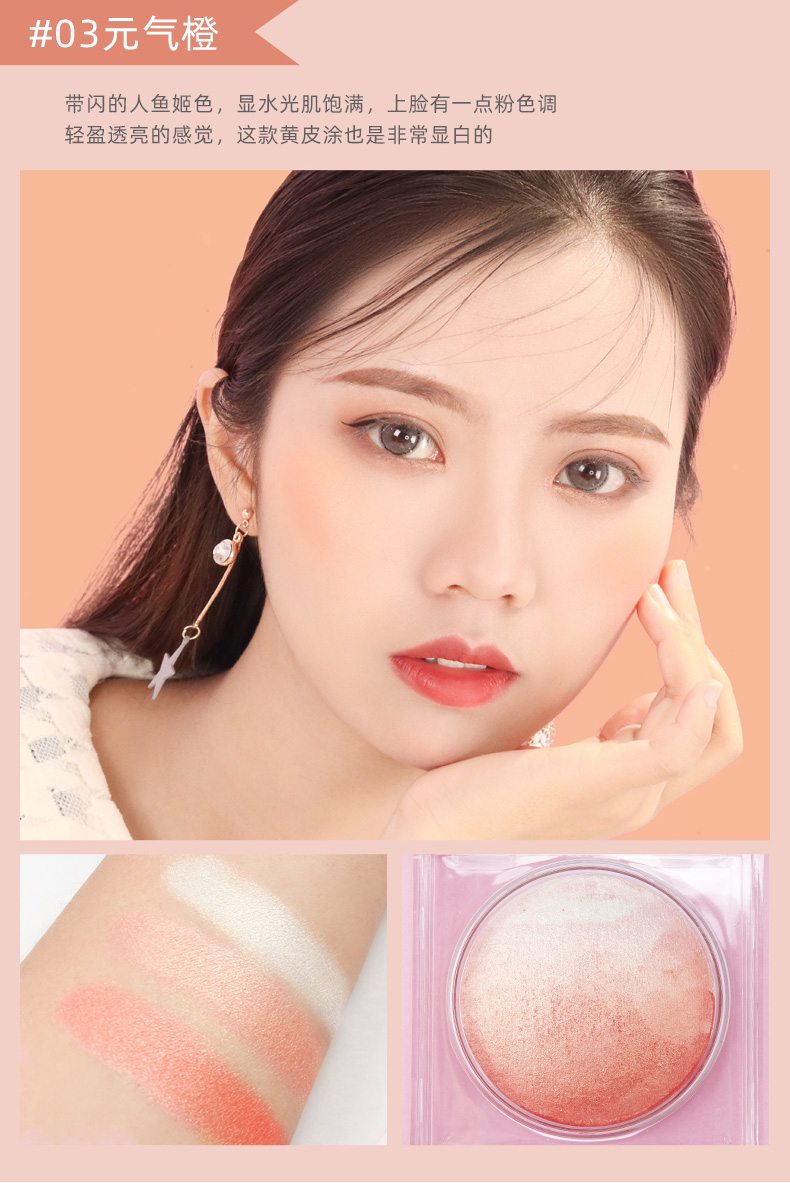彩虹糖芯渐变腮红