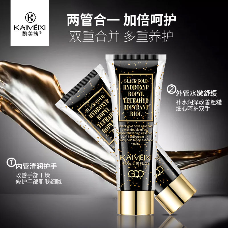 依魅推荐：黑金玻色因双效精华赋活手霜+修护精华护手霜