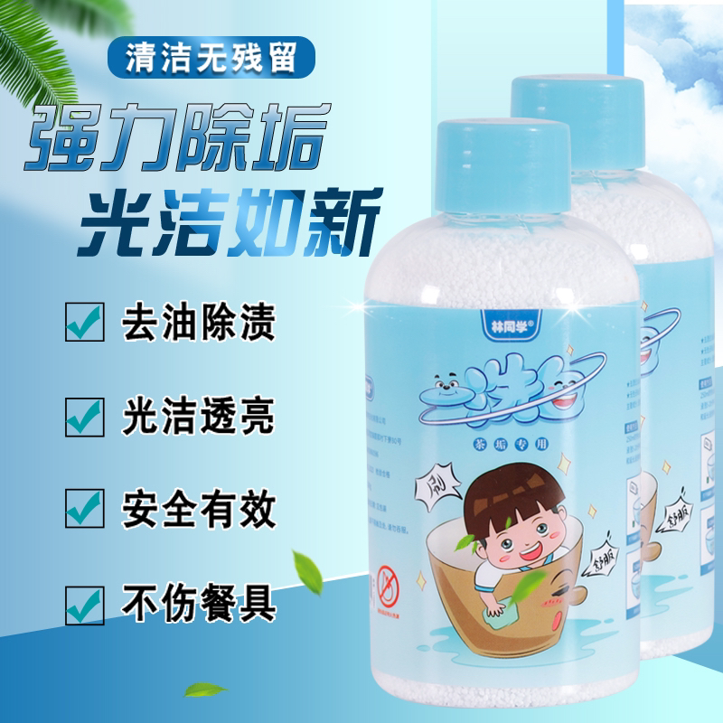 依魅推荐：去茶垢清洁剂除茶垢神器去茶渍清洗剂茶壶茶杯除垢剂粉
