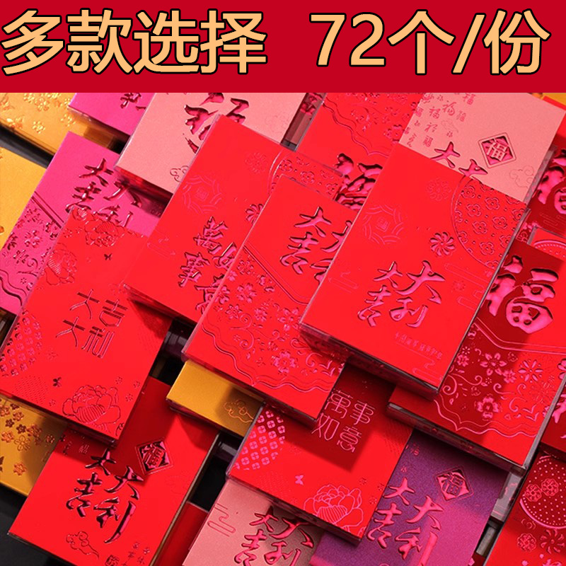 盒装新年传统红包袋2024通用大吉福字恭喜利是封压岁包