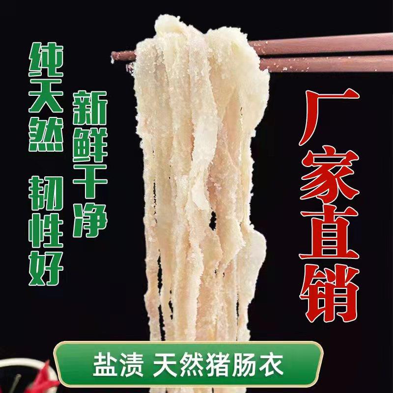 天然优质猪肠衣套餐盐渍天然自制手工灌香肠工具腊肠台湾烤肠葱0g