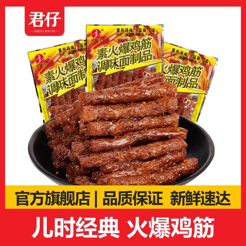 君仔素火爆鸡筋辣条 经典包装怀旧童年零食国货湖南平江美味葱0g
