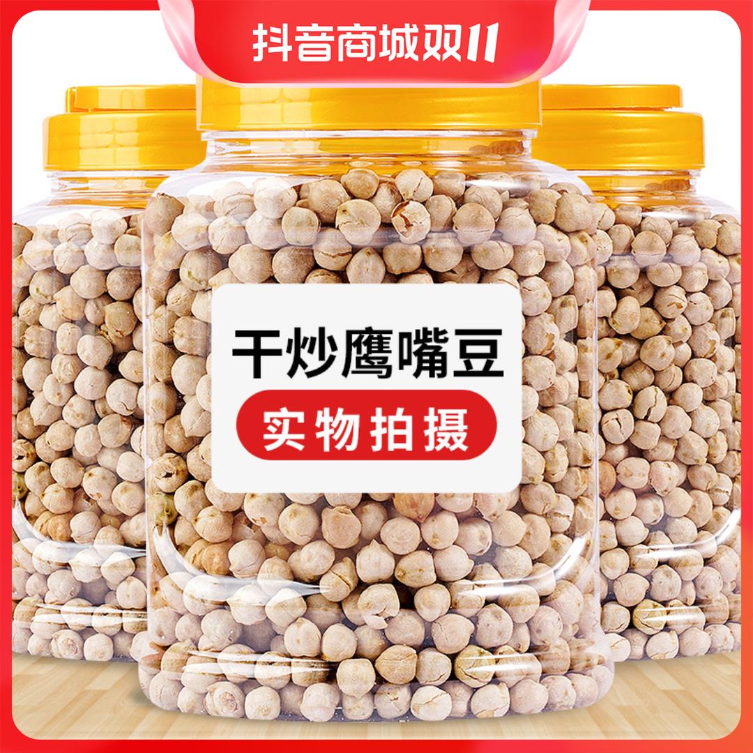 鹰嘴豆即食新货新疆特产木垒熟鸡心豆追剧解馋零食五谷杂粮粗葱0g