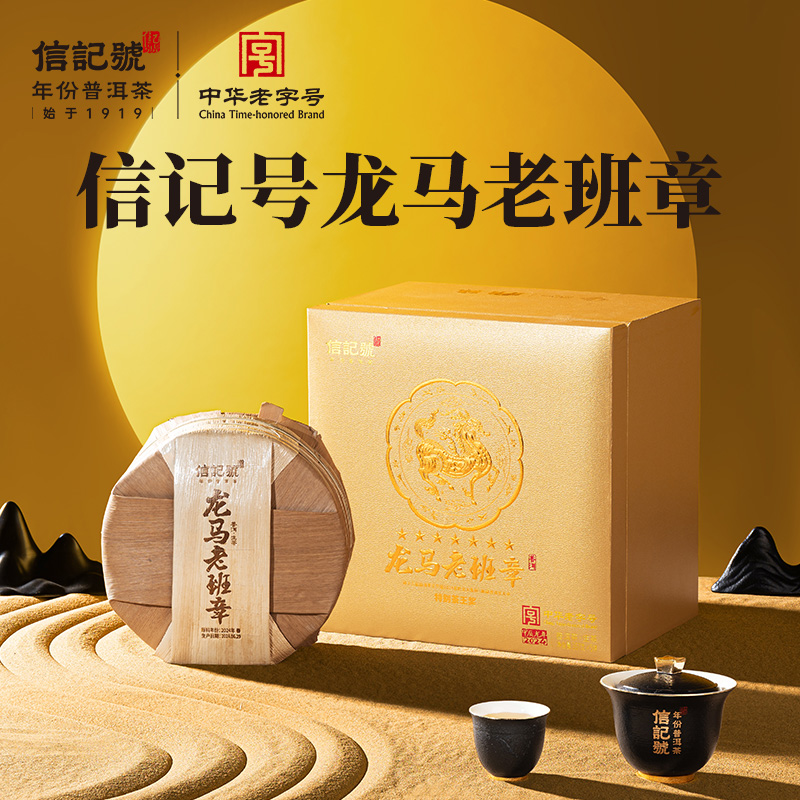 八马信记号龙马老班章2024年原料普洱茶生茶五子饼茶叶大气礼盒装