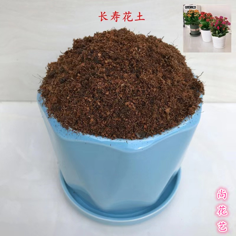长寿花专用营养土花土种植栽培土专属配方疏松透气家用有机种植土