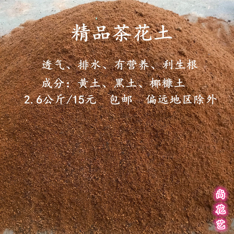 茶花桂花栀子花酸性土壤草本植物绿植盆栽花卉有机土排水好易生根
