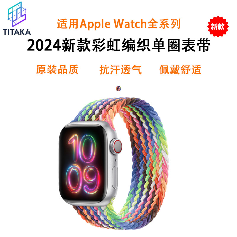适配AppleWatch新配色尼龙编织单圈彩虹苹果表带iwatch1-9seUltra