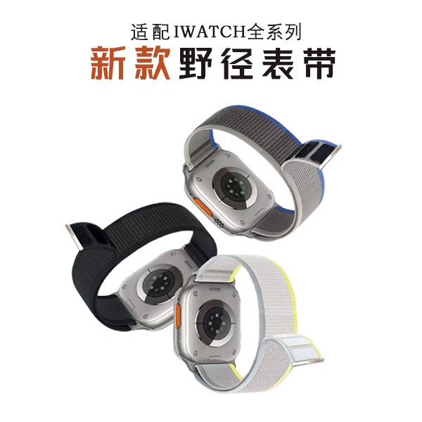 【新款】适用Iwatch1-9Ultra全系列野径升级款苹果表带尼龙回环