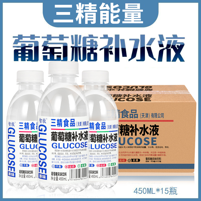 三精葡萄糖补水液整箱特价15瓶运动补水体力网红运动饮料补充能量