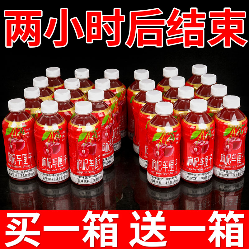 【12瓶福利】枸杞车厘子果汁整箱批发350ml/瓶装酸甜即饮风味饮料